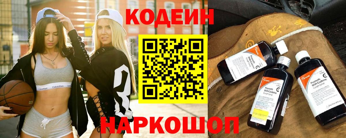 Ижевск  Кодеиновый сироп Lean Purple Drank  купить наркоту  Кодеиновый сироп Lean напиток Lean (лин)  Вход с VPN 