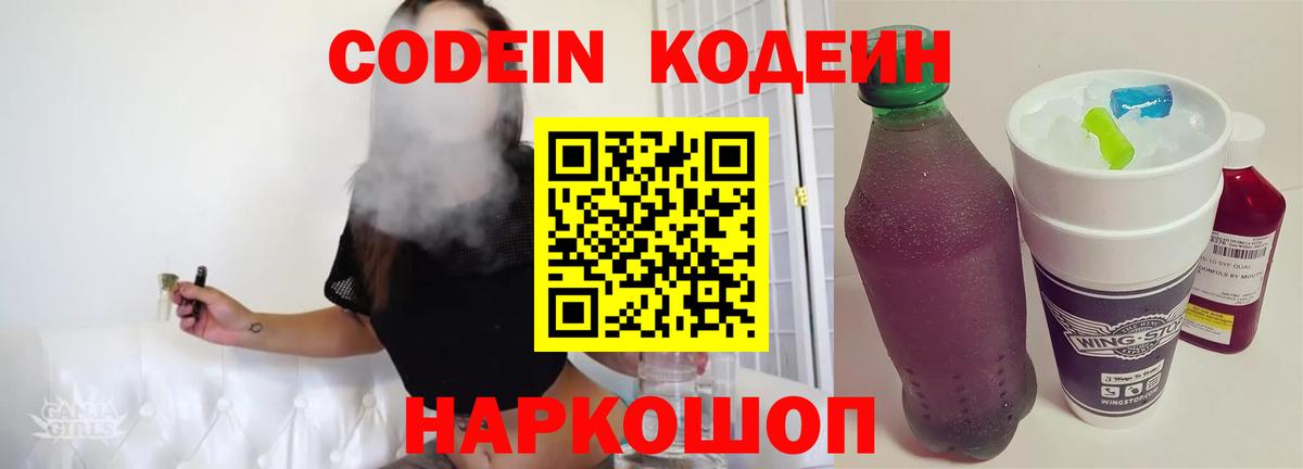 Codein Purple Drank Ижевск