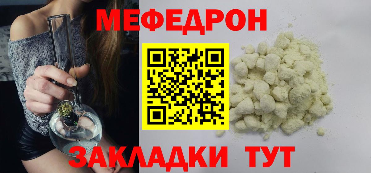 МЯУ-МЯУ mephedrone  Вход с VPN  Меф мука  как найти закладки  Ижевск 