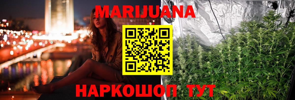 Канабис White Widow Ижевск